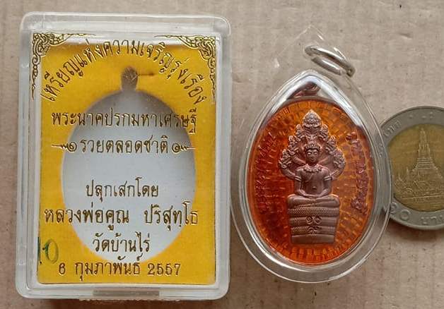 พระนาคปรกมหาเศรษฐี รวยตลอดชาติ หลวงพ่อคูณ วัดบ้านไร่ ปี2557 เนื้อทองแดงลงยา เลข10 เลี่ยมกันน้ำ+กล่อง