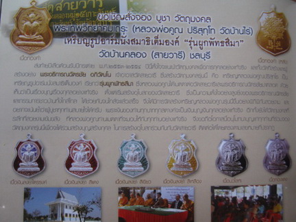 เหรียญหลวงพ่อคูณ ผูกพัทธสีมา วัดบ้านคลอง ปี2554 เนื้อทองแดง