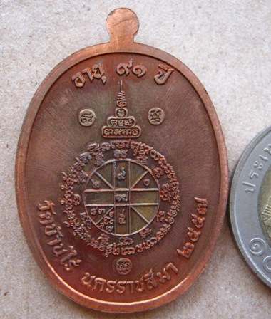 เหรียญหลวงพ่อคูณ รุ่น รวยทันใจ เจริญพร ห่มคลุม(รุ่นแรก)ปี2557เนื้อทองแดงผิวไฟ หมายเลข1893พร้อมกล่องเ