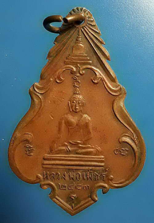 เหรียญหลวงพ่อเพชร-หลวงพ่อโต ออกวัดหัวดงใต้ พ.ศ.๒๔๘๓ หลวงพ่อเดิมปลุกเสกเดี่ยว 24000