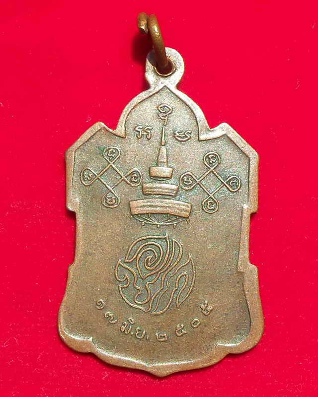 เหรียญสมเด็จพระสังฆราช(ปลด) รุ่นแรก ปี 2505 วัดเบญจมบพิตร กทม. พร