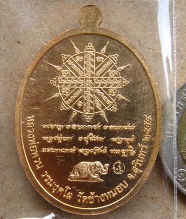 เหรียญมหาบารมี หลวงพ่อพวน วัดช้างหมอบ จ.สุรินทร์ ปี2559 เนื้อทองทิพย์ หมายเลข365พร้อมกล่องเดิม