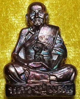 รูปเหมือนปั้มรุ่นแรก"บารมี๙รอบ"หลวงปู่แสน วัดบ้านหนองจิก ศรีสะเกษ ปี2561 ทองแดงผิวรุ้ง เลข809+กล่อง