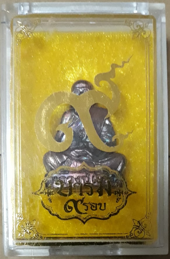 รูปเหมือนปั้มรุ่นแรก"บารมี๙รอบ"หลวงปู่แสน วัดบ้านหนองจิก ศรีสะเกษ ปี2561 ทองแดงผิวรุ้ง เลข809+กล่อง