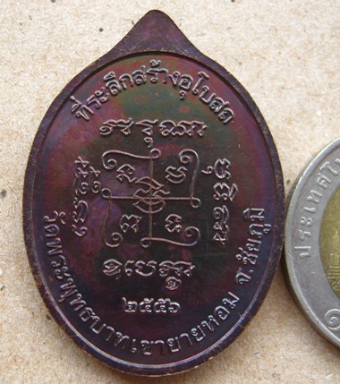 เหรียญที่ระลึกสร้างอุโบสถ หลวงพ่อทอง วัดเขายายหอม จ ชัยภูมิ ปี2556เลข6279เนื้อทองแดงมันปู พร้อมกล่อง