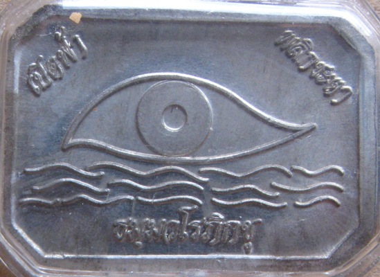 เหรียญเปิดฟ้า พลิกชะตา ธมมวโรภิกขุ  2โค้ด เลี่ยมกันน้ำพร้อมใช้