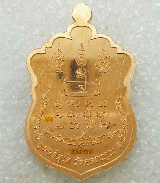 เหรียญเสมาสิงห์ 1 เพชรน้ำเอก หลวงพ่อหวั่น วัดคลองคูณ จ พิจิตร ปี2560 ทองแดงผิวไฟ ลงยา เลข1510+กล่อง