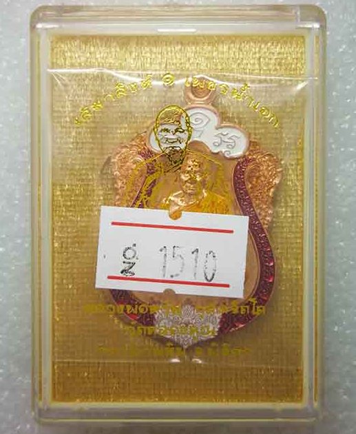 เหรียญเสมาสิงห์ 1 เพชรน้ำเอก หลวงพ่อหวั่น วัดคลองคูณ จ พิจิตร ปี2560 ทองแดงผิวไฟ ลงยา เลข1510+กล่อง
