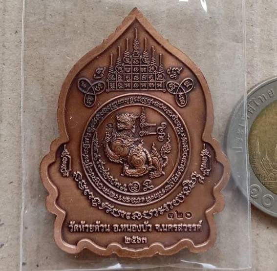 เหรียญเจ้าสัวแสนล้านสิงห์มหาอำนาจ หลวงพ่อพัฒน์ วัดห้วยด้วน นครสวรรค์ ปี2563 ทองแดงซาติน เลข320+กล่อง