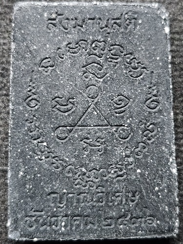 วัดปากคลองมะขามเฒ่า ชัยนาท พระผงหลวงปู่ศุข สังฆานุสติ 2536 ญาณวิเศษ สร้าง