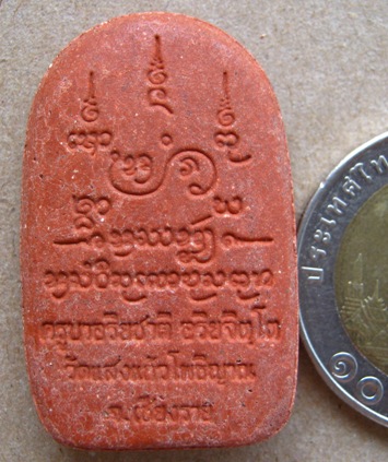 พระผงรูปเหมือน พิมพ์พระคง เนื้อผงพุทธคุณสีแดง ครูบาอริยชาติ วัดแสงแก้ว โพธิญาณ จ เชียงราย