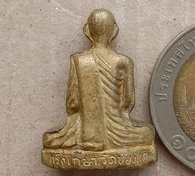 รูปหล่อเหมือนปั๊ม หลวงพ่อพรหม วัดช่องแค จ.นครสวรรค์ ปี2535 รุ่นกริ่งเกษา เนื้อทองเหลือง ตอกโค้ด 