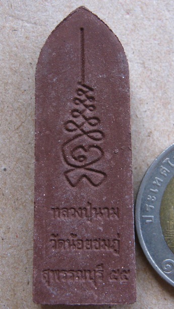 พระผงปางลีลา(เนื้อผงชานหมาก)หลวงปู่นาม วัดน้อยชมภู่ จ สุพรรณบุรี ปี2555 พร้อมซองเดิม