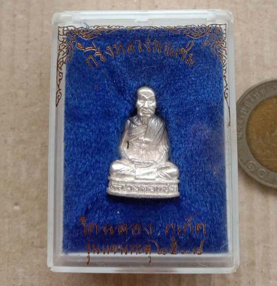 รูปเหมือน(อุดกริ่ง)เนื้อเงิน หลวงพ่อแช่ม วัดฉลอง จ.ภูเก็ต ปี2538 รุ่น แขนทะลุ พร้อมกล่องเดิม