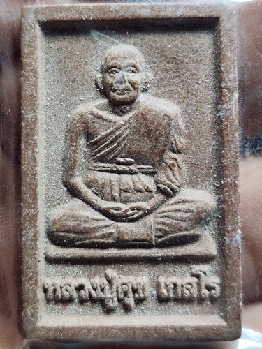 วัดปากคลองมะขามเฒ่า จ.ชัยนาท พระผงหลวงปู่ศุข ที่ระลึกงานไหว้ครูครั้งที่15สัมฤทธิ์ สำเร็จ สุขสมปราถนา