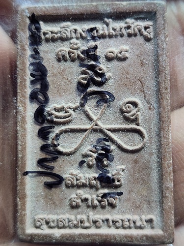 วัดปากคลองมะขามเฒ่า จ.ชัยนาท พระผงหลวงปู่ศุข ที่ระลึกงานไหว้ครูครั้งที่15สัมฤทธิ์ สำเร็จ สุขสมปราถนา