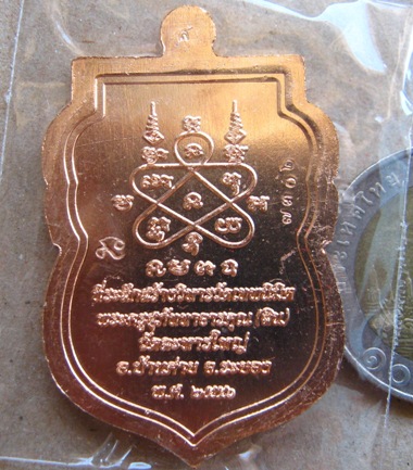 เหรียญเสมานิรันตราย หลวงพ่อสิน วัดละหารใหญ่ จ ระยอง ปี2556 เนื้อทองแดง หมายเลข7302 พร้อมกล่องเดิม 