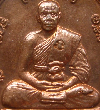 เหรียญเจริญพรบน หลวงพ่อสิน วัดละหารใหญ่ จ ระยอง ปี2551 เนื้อทองแดง 2โค้ดหมายเลข1018พร้อมกล่องเดิม