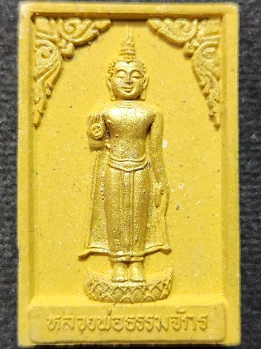 วัดธรรมามูลวรวิหาร อำเภอเมือง จังหวัดชัยนาท พระผงหลวงพ่อธรรมจักร มหามงคลมวลสารศักดิ์สิทธิ์  2557