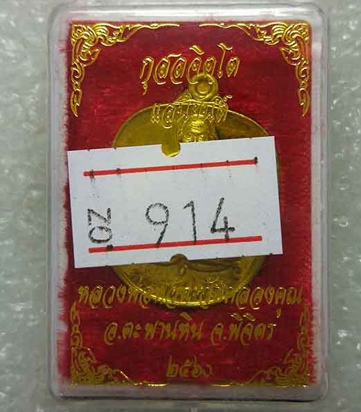 เหรียญแอปเปิลเล็ก"แสนยันต์"หลวงพ่อหวั่น วัดคลองคูณ จ พิจิตร ปี2560 เนื้อทองทิพย์ หมายเลข914+กล่อง