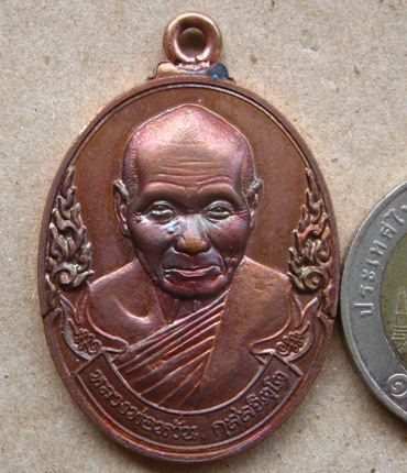 เหรียญห่วงเชื่อมมหาโภคทรัพย์ หลวงพ่อหวั่น วัดคลองคูณ พิจิตร ปี2556เนื้อชนวนสัมฤทธิ์ หมายเลข365+กล่อง