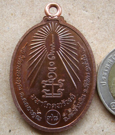 เหรียญห่วงเชื่อมมหาโภคทรัพย์ หลวงพ่อหวั่น วัดคลองคูณ พิจิตร ปี2556เนื้อชนวนสัมฤทธิ์ หมายเลข365+กล่อง