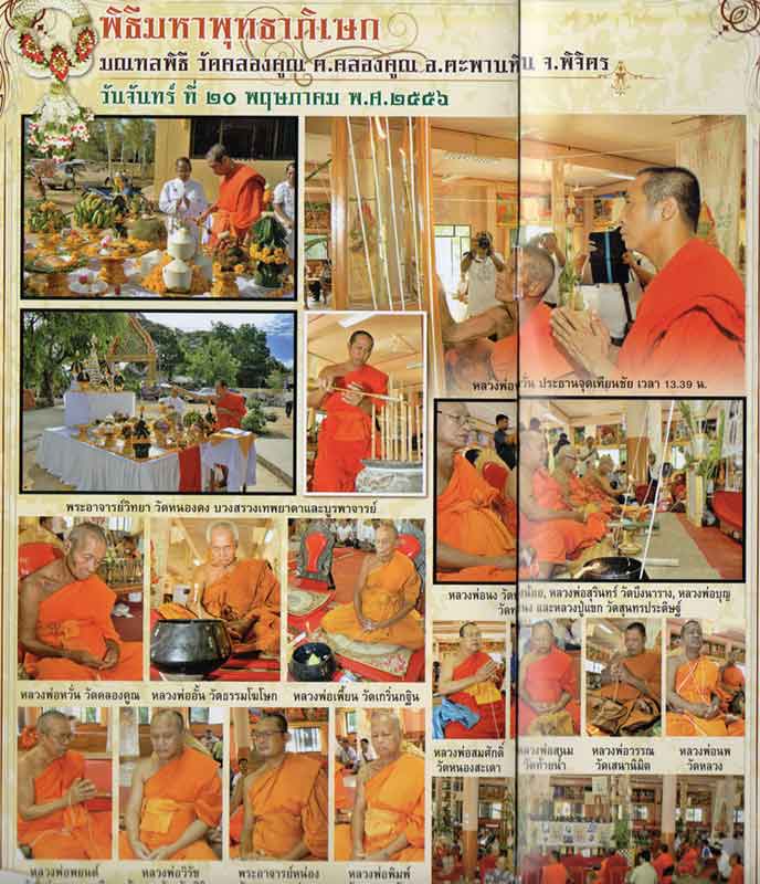 เหรียญห่วงเชื่อมมหาโภคทรัพย์ หลวงพ่อหวั่น วัดคลองคูณ พิจิตร ปี2556เนื้อชนวนสัมฤทธิ์ หมายเลข365+กล่อง