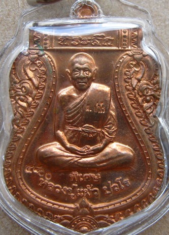 เหรียญเสมาเต็มองค์ หลวงปู่แผ้ว วัดรางหมัน จ นครปฐม ปี2554 เนื้อทองแดง หมายเลข5800+กล่องเดิม