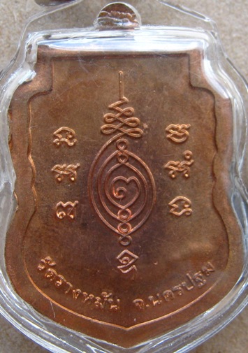 เหรียญเสมาเต็มองค์ หลวงปู่แผ้ว วัดรางหมัน จ นครปฐม ปี2554 เนื้อทองแดง หมายเลข5800+กล่องเดิม