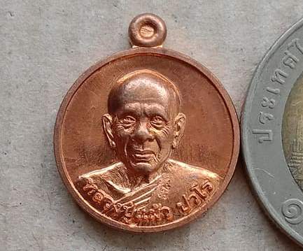 เหรียญกลมเล็ก อายุ92ปี หลวงปู่แผ้ว วัดรางหมัน จ นครปฐม ปี2556 เนื้อทองแดง