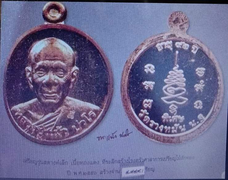 เหรียญกลมเล็ก อายุ92ปี หลวงปู่แผ้ว วัดรางหมัน จ นครปฐม ปี2556 เนื้อทองแดง