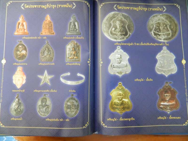เหรียญฉลองอายุวัฒนมงคล87ปี(ร่มเย็น)หลวงปู่แผ้ว วัดรางหมัน นครปฐม ปี2552 เนื้อทองแดงรมดำ+ตลับสแตนเลส
