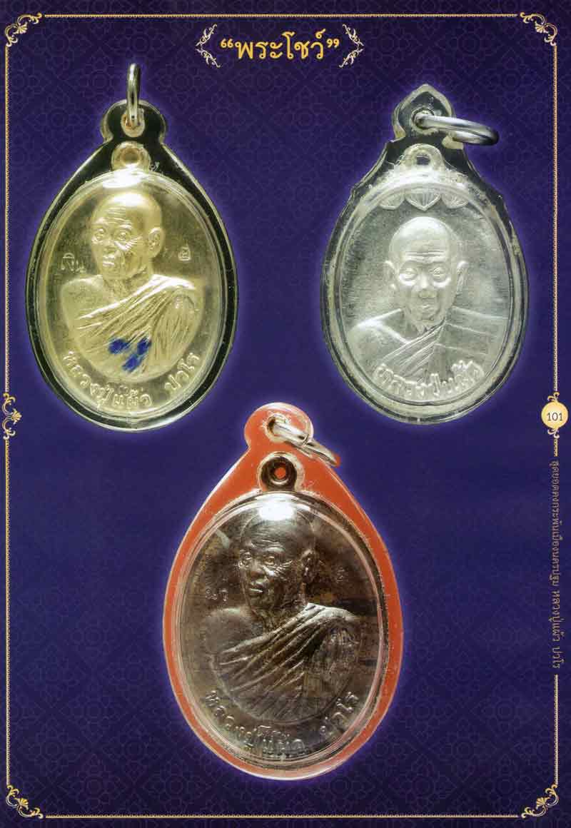 เหรียญฉลองอายุวัฒนมงคล87ปี(ร่มเย็น)หลวงปู่แผ้ว วัดรางหมัน นครปฐม ปี2552 เนื้อทองแดงรมดำ+ตลับสแตนเลส