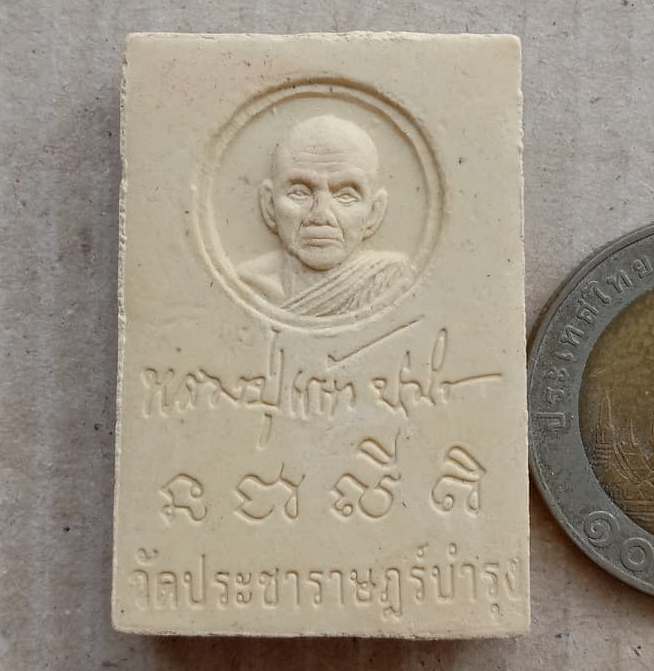 พระสมเด็จ เนื้อผงพุทธคุณ เสาร์5 หลวงปู่แผ้ว ปวโร นครปฐม ปี2553 วัดประชาราษฏร์บำรุง(วัดรางหมัน)+กล่อง