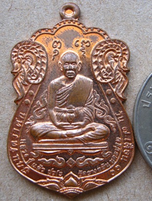 เหรียญหลวงปู่แผ้ว วัดรางหมัน นครปฐม ปี2554รุ่นเหนือดวงมหาบารมี เนื้อทองแดง เลข4633พร้อมกล่องเดิม