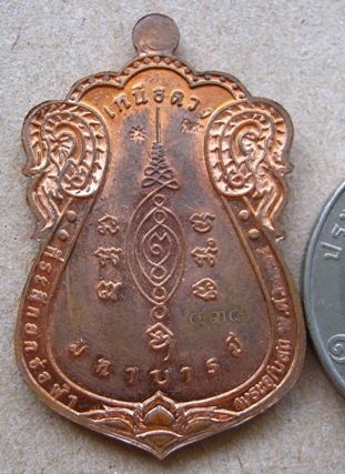 เหรียญหลวงปู่แผ้ว วัดรางหมัน นครปฐม ปี2554รุ่นเหนือดวงมหาบารมี เนื้อทองแดง เลข4633พร้อมกล่องเดิม