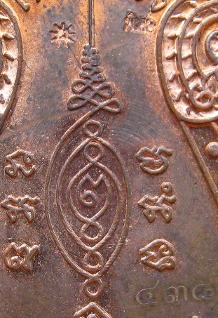 เหรียญหลวงปู่แผ้ว วัดรางหมัน นครปฐม ปี2554รุ่นเหนือดวงมหาบารมี เนื้อทองแดง เลข4633พร้อมกล่องเดิม