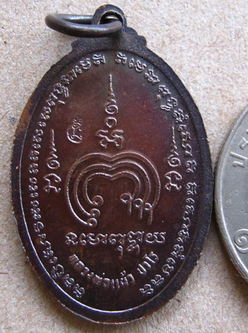เหรียญหันข้าง หลังยันต์พุฒซ้อน หลวงปู่แผ้ว ปวโร วัดเจริญราษฎร์บำรุง(วัดหนองพงนก) จ.นครปฐม ปี2550
