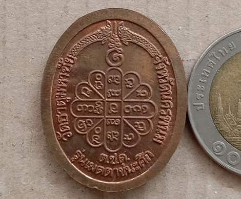 เหรียญหลวงปู่คำพันธ์ วัดธาตุมหาชัย จ.นครพนม ปี2538 หมายเลข998 รุ่น ตชด. เมตตาชนะศึก เนื้อนวโลหะ