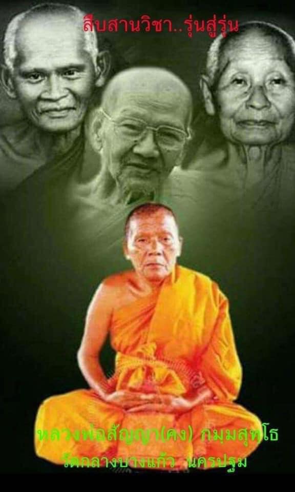 เหรียญรุ่นแรก หลวงพ่อคง วัดกลางบางแก้ว จ นครปฐม ปี2553 เนื้อกะไหล่ทอง หมายเลข1373 พร้อมกล่องเดิม