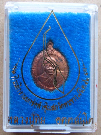 เหรียญยกช่อฟ้า ปี2542 หลวงปู่ทิม วัดพระขาว จ อยุธยา เนื้อทองแดง หมายเลข3822 พร้อมกล่องเดิม
