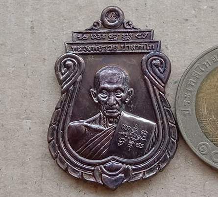 เหรียญอายุวัฒนมงคล ๙๖ ปี หลวงพ่อรวย วัดตะโก จ อยุธยา ปี2560 เนื้อทองแดง พร้อมกล่องเดิม