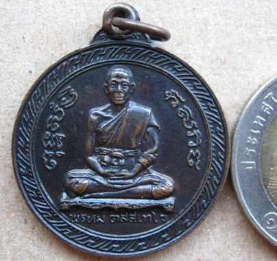 เหรียญหลวงพ่อพรหม หลังพญาครุฑ วัดขนอนเหนือ จ.อยุธยา ปี2519