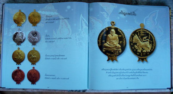 เหรียญทับทิม ที่ระลึกครบรอบ 90 ปี หลวงปูทิม วัดพระขาว จ อยุธยา ปี2546 เนื้อทองแดง มีโค้ด