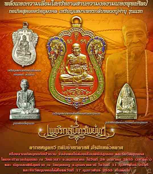 รูปเหมือนปั๊มรุ่นแรก หลวงปู่คำบุ วัดกุดชมภู จ.อุบลฯ ปี2555เลข1324 เนื้อทองแดง สร้าง1599องค์ +กล่อง