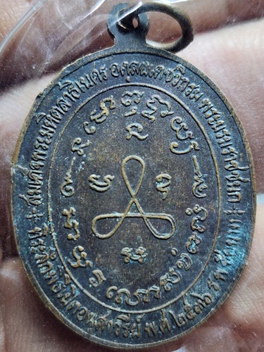 วัดปากคลองมะขามเฒ่า ชัยนาท เหรียญหลวงปู่ศุข  โรงพยาบาลชัยนาท ปี 2536