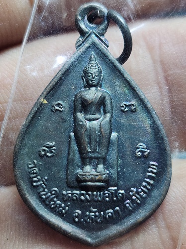 วัดบ้านใหม่ จ ชัยนาท  เหรียญหลวงพ่อโต หลัง หลวงปู่ศุข