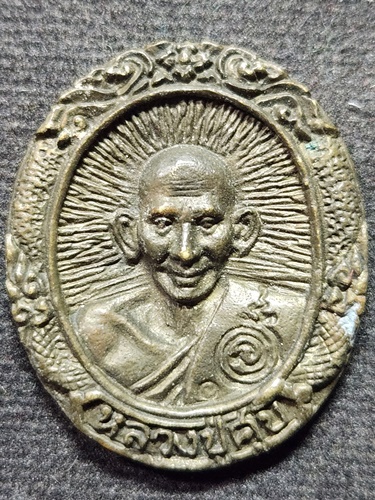 วัดปากคลองมะขามเฒ่า ชัยนาท เหรียญหล่อหลวงปู่ศุข ปี37 หลวงปู่นะ วัดหนองบัว ปลุกเสก 