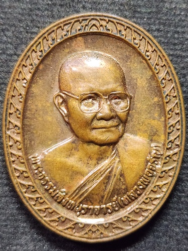 วัดอัมพวัน จ.สิงห์บุรี เหรียญ หลวงพ่อจรัญ  รุ่นพรชัยมงคล81พรรษา 