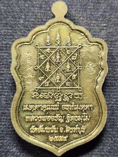 วัดอัมพวัน สิงห์บุรี เหรียญเสมา หลวงพ่อจรัญ รุ่นเศรษฐีใหญ่  ปี2554